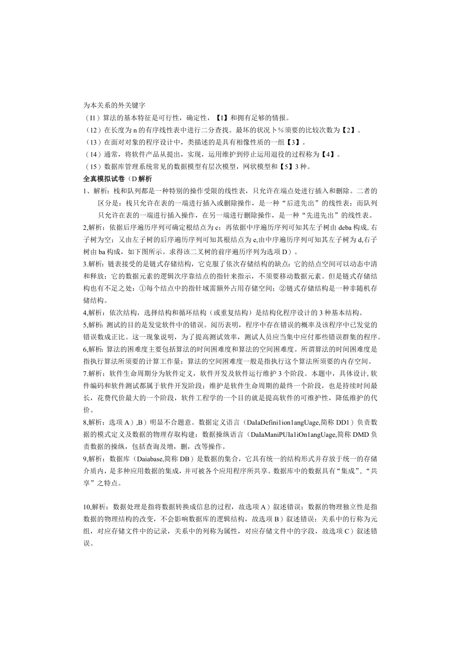 计算机二级考试公共基础知识模拟卷及复习资料.docx_第2页