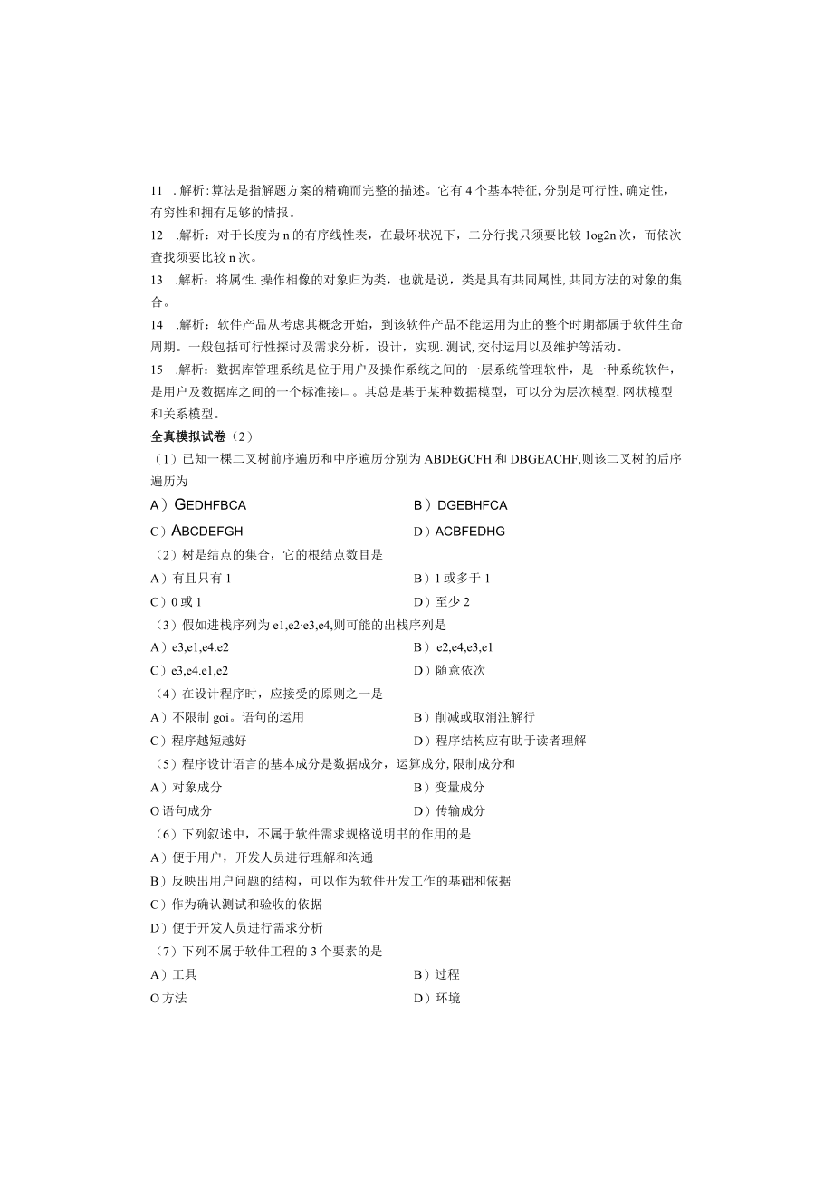 计算机二级考试公共基础知识模拟卷及复习资料.docx_第3页