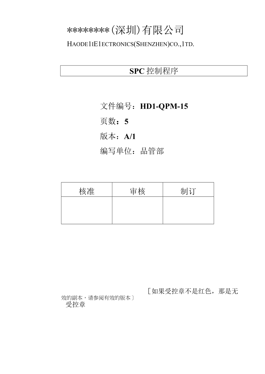 15SPC控制程序.docx_第1页