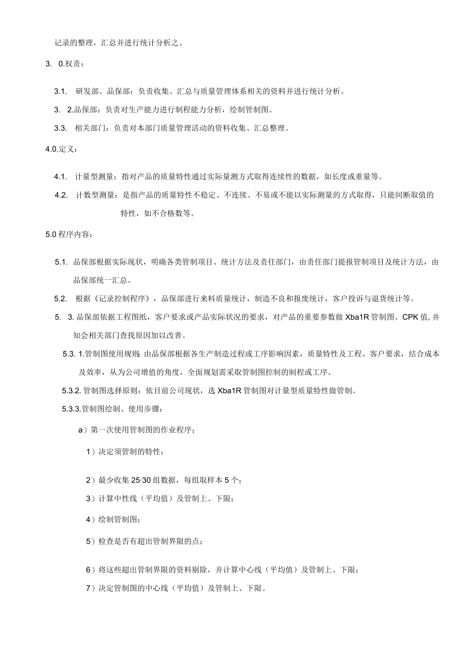 15SPC控制程序.docx_第3页