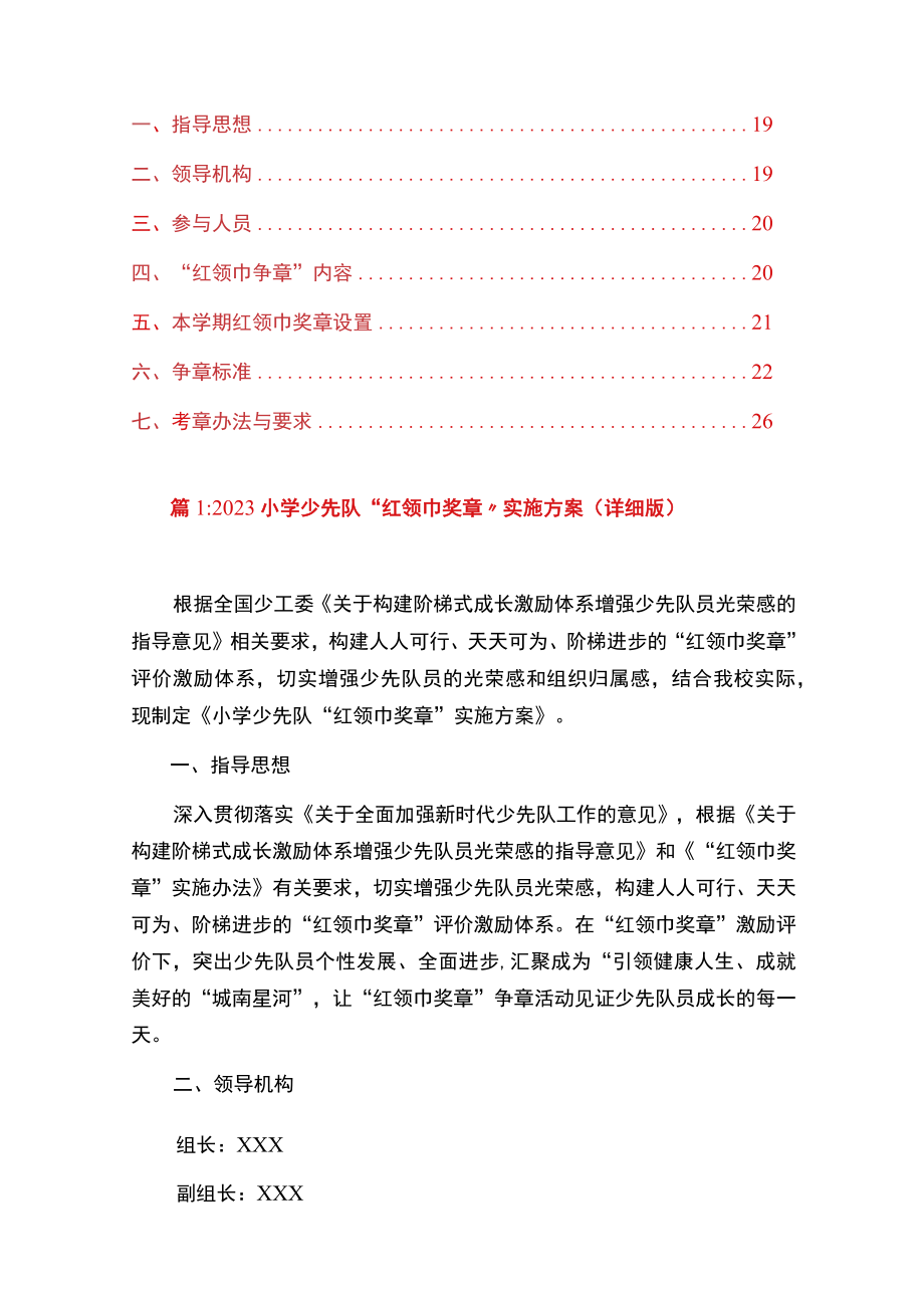 2023中小学少先队红领巾奖章争章活动细则实施方案3篇详细版.docx_第2页