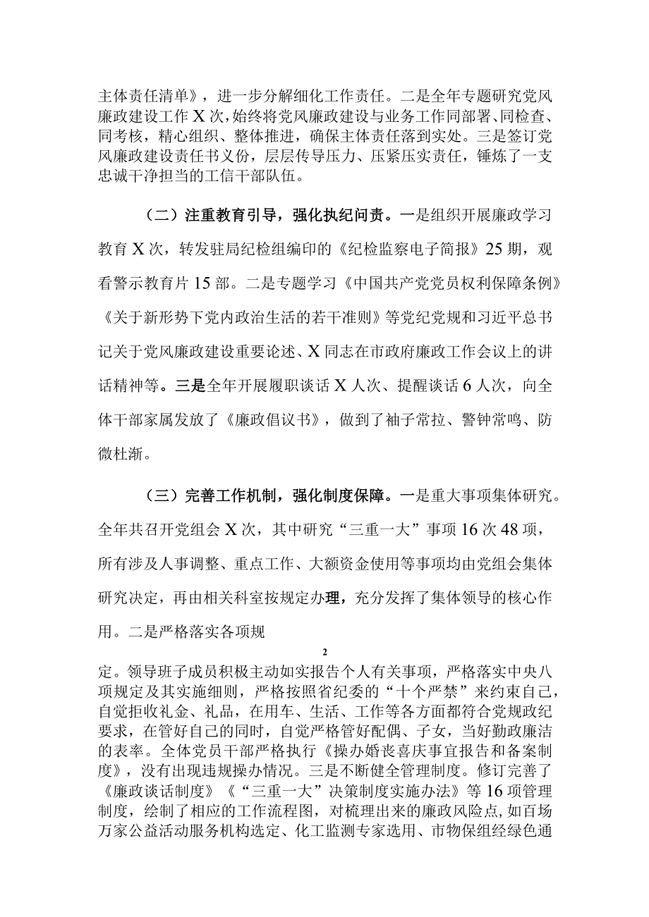 20230322在2023年党风廉政建设工作会议上的讲话.docx_第2页