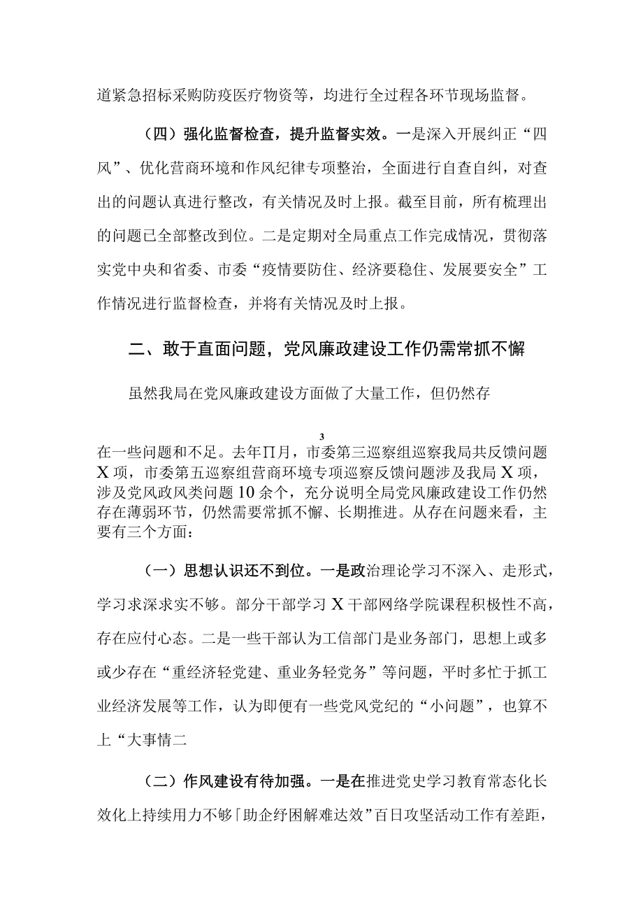 20230322在2023年党风廉政建设工作会议上的讲话.docx_第3页