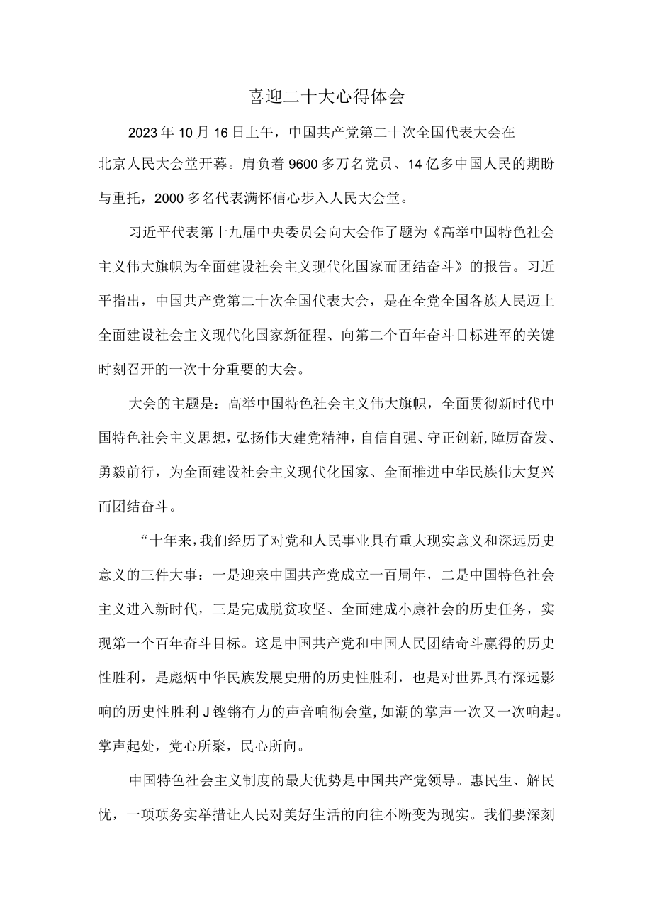 2023学习二十大报告心得感悟6.docx_第1页