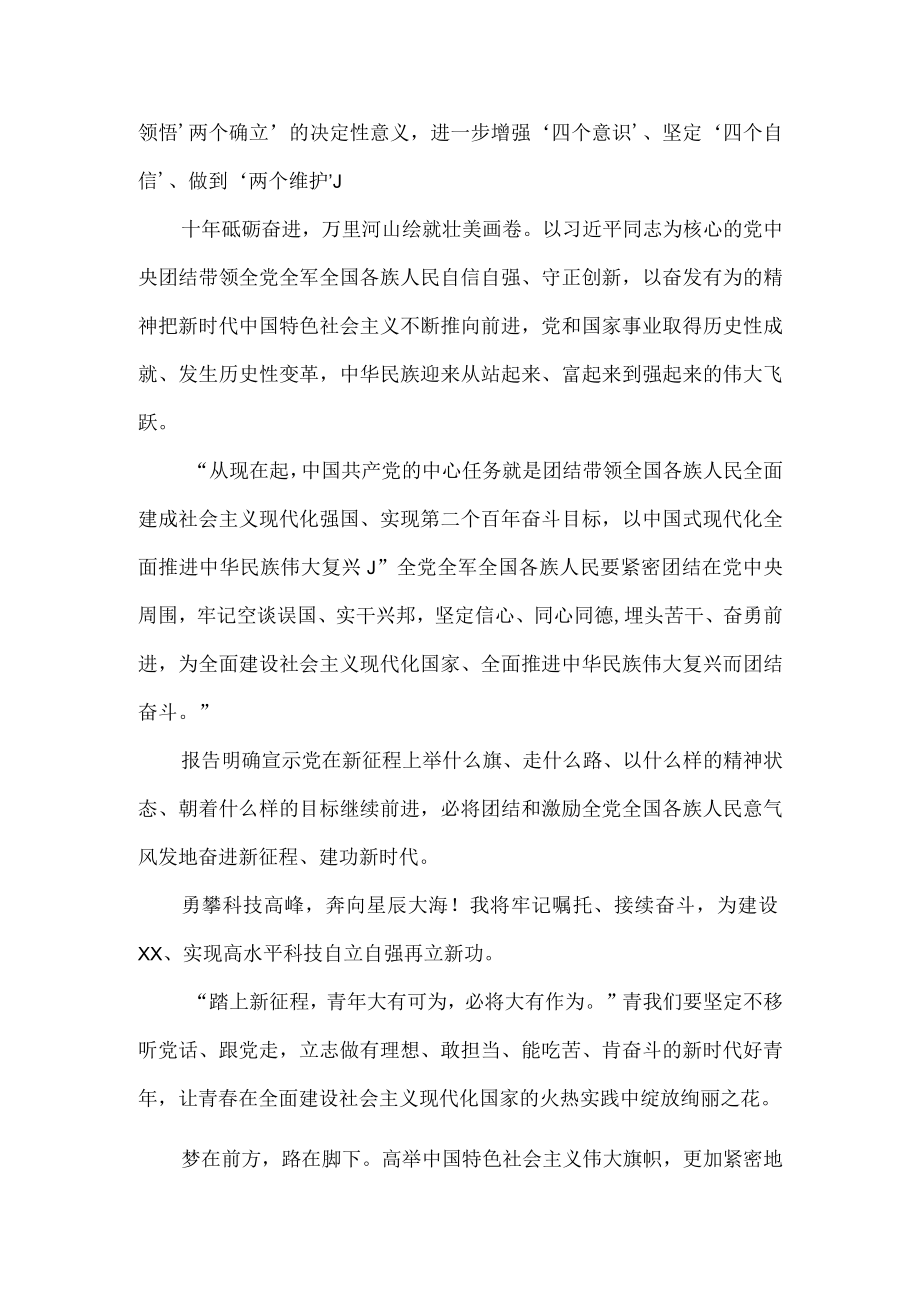 2023学习二十大报告心得感悟6.docx_第2页