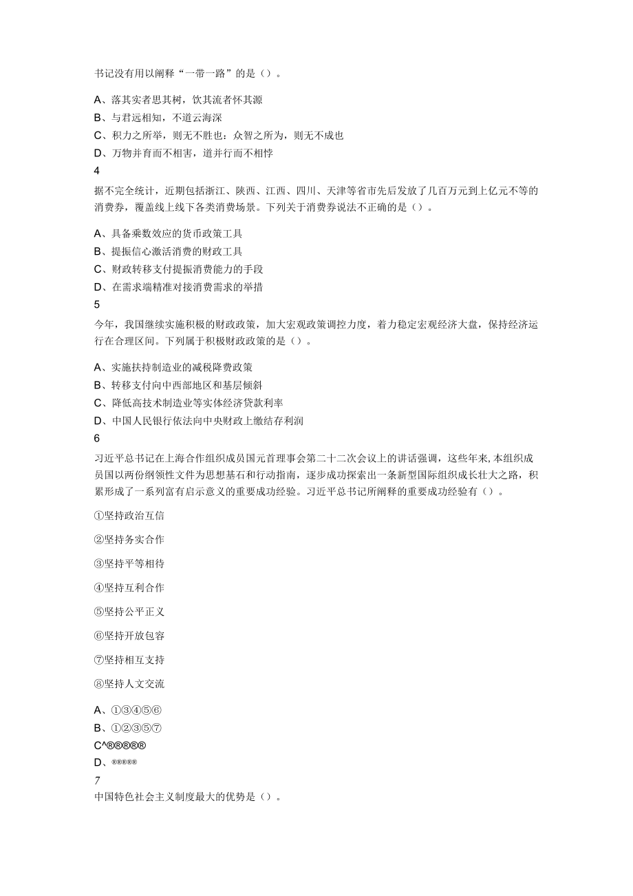 2023年11月12日事业单位联考C类职业能力倾向测验试题.docx_第2页