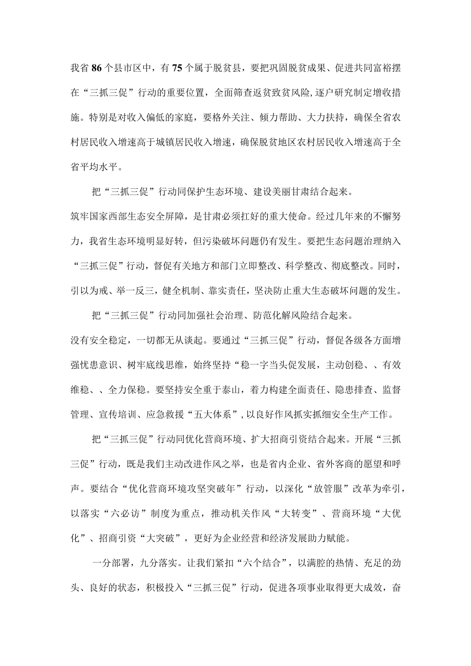 2023年三抓三促专题研讨个人发言材料10篇汇编.docx_第2页