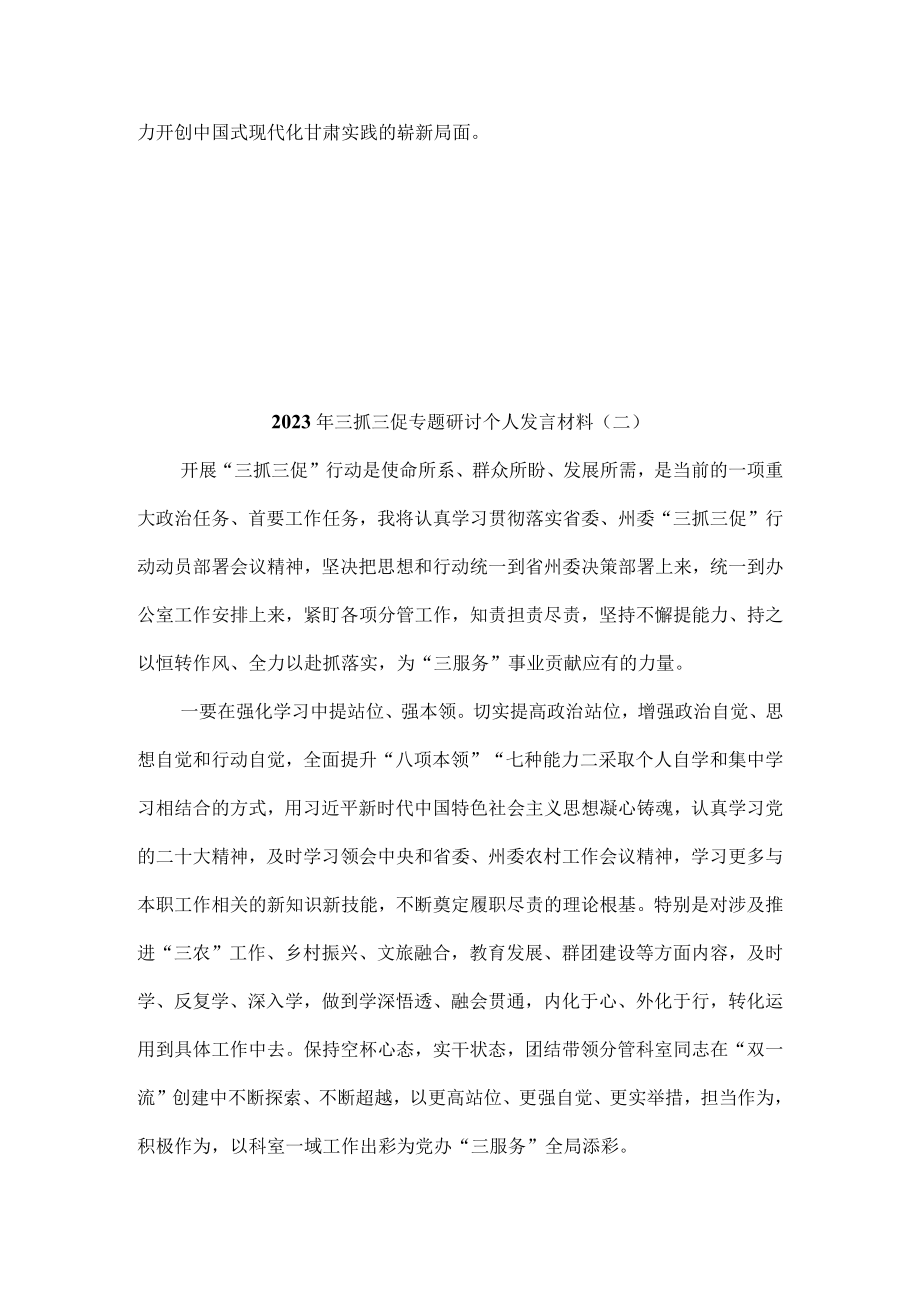 2023年三抓三促专题研讨个人发言材料10篇汇编.docx_第3页