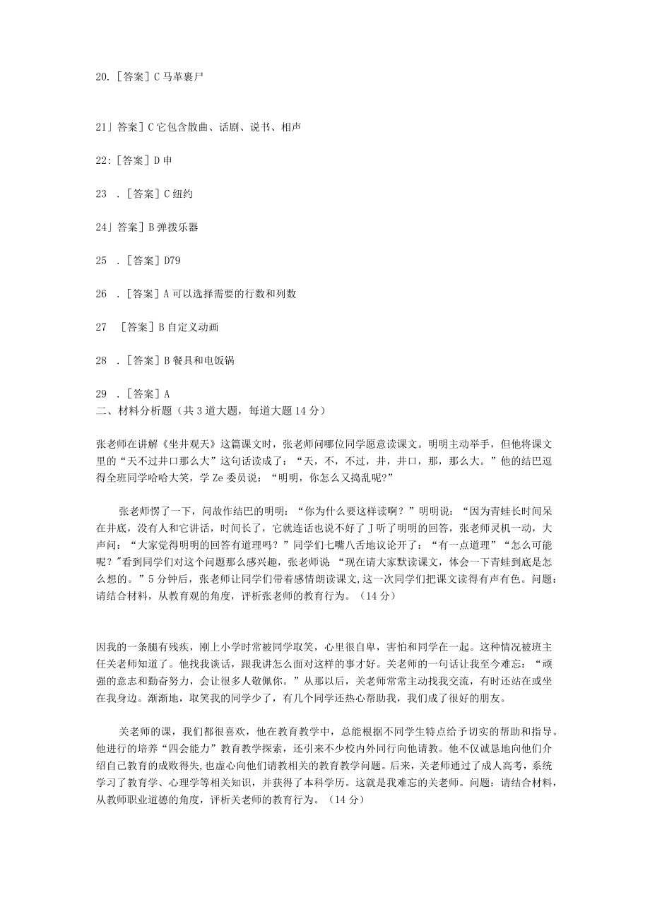 2023年上半年教师资格证考试综合素质真题答案.docx_第2页