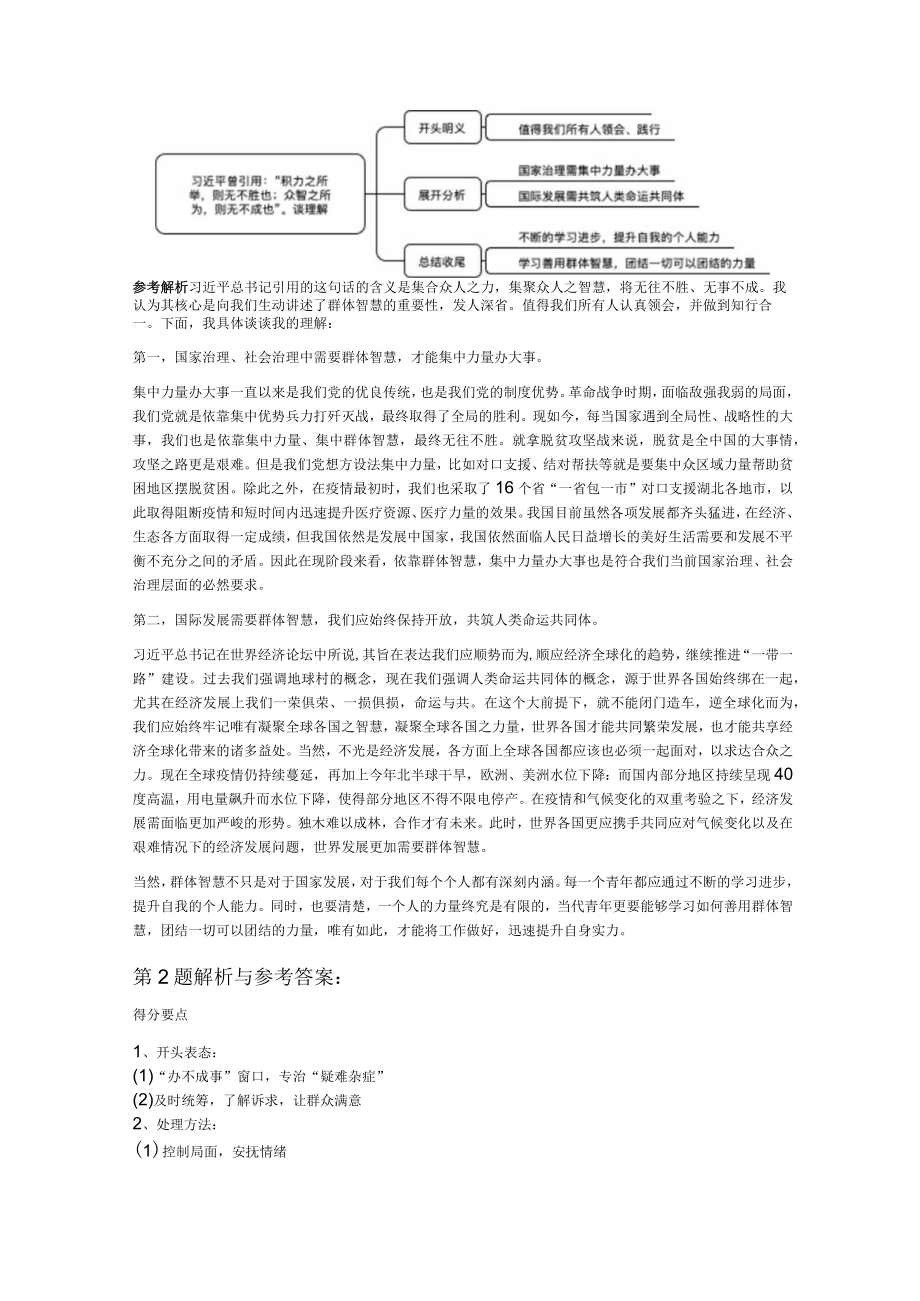 2023年7月24日湖北事业单位真题武汉市江汉区.docx_第2页