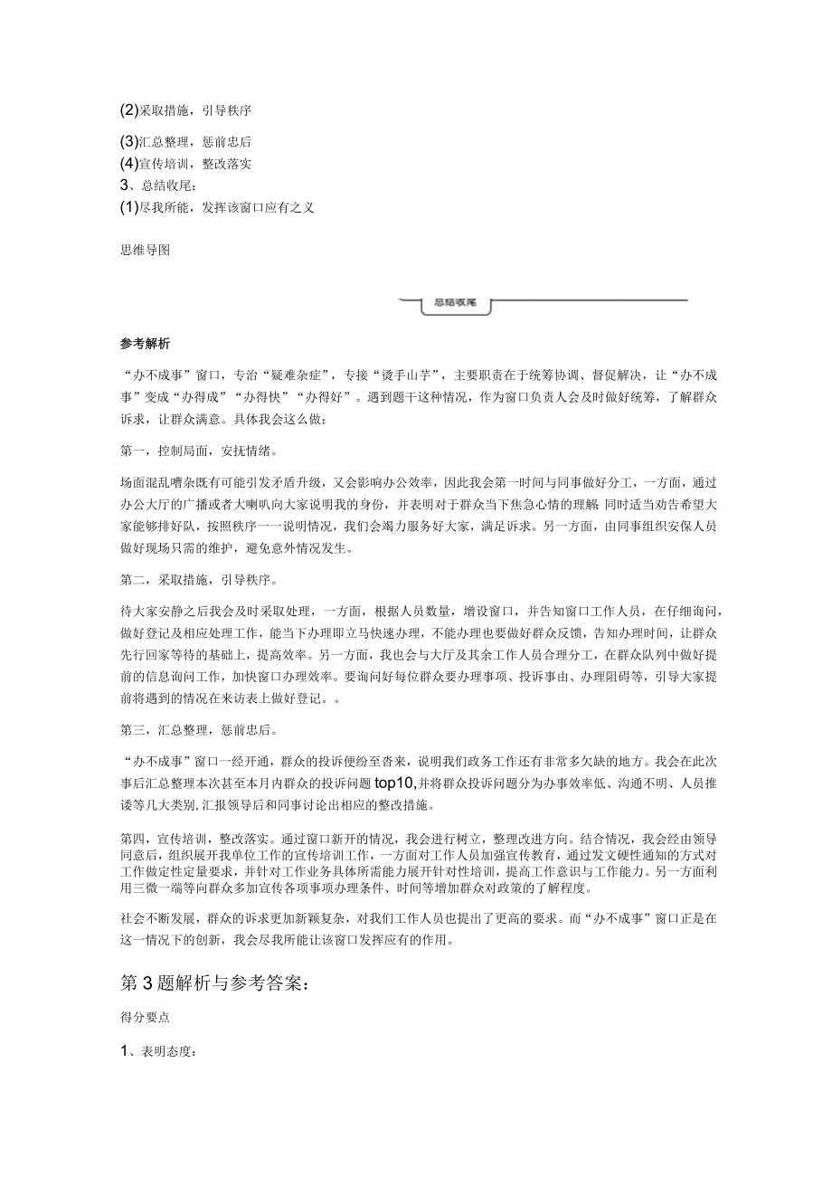 2023年7月24日湖北事业单位真题武汉市江汉区.docx_第3页