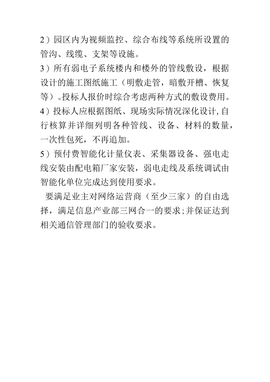 1230智能化弱电系统施工界面的划分.docx_第2页