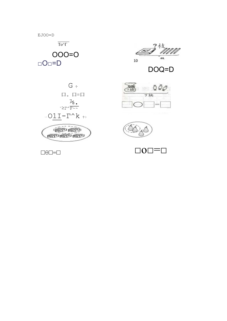 10以内加减法看图写算式练习题2套.docx_第3页