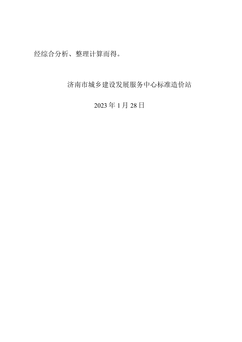 2023年1月上半月济南工程造价信息主要材料说明.docx_第2页