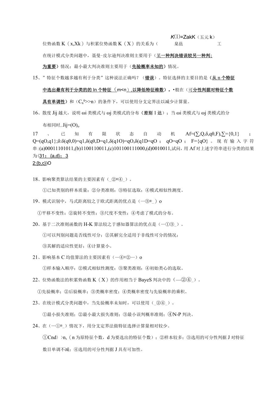 (完整word版)模式识别试题及总结.docx_第2页