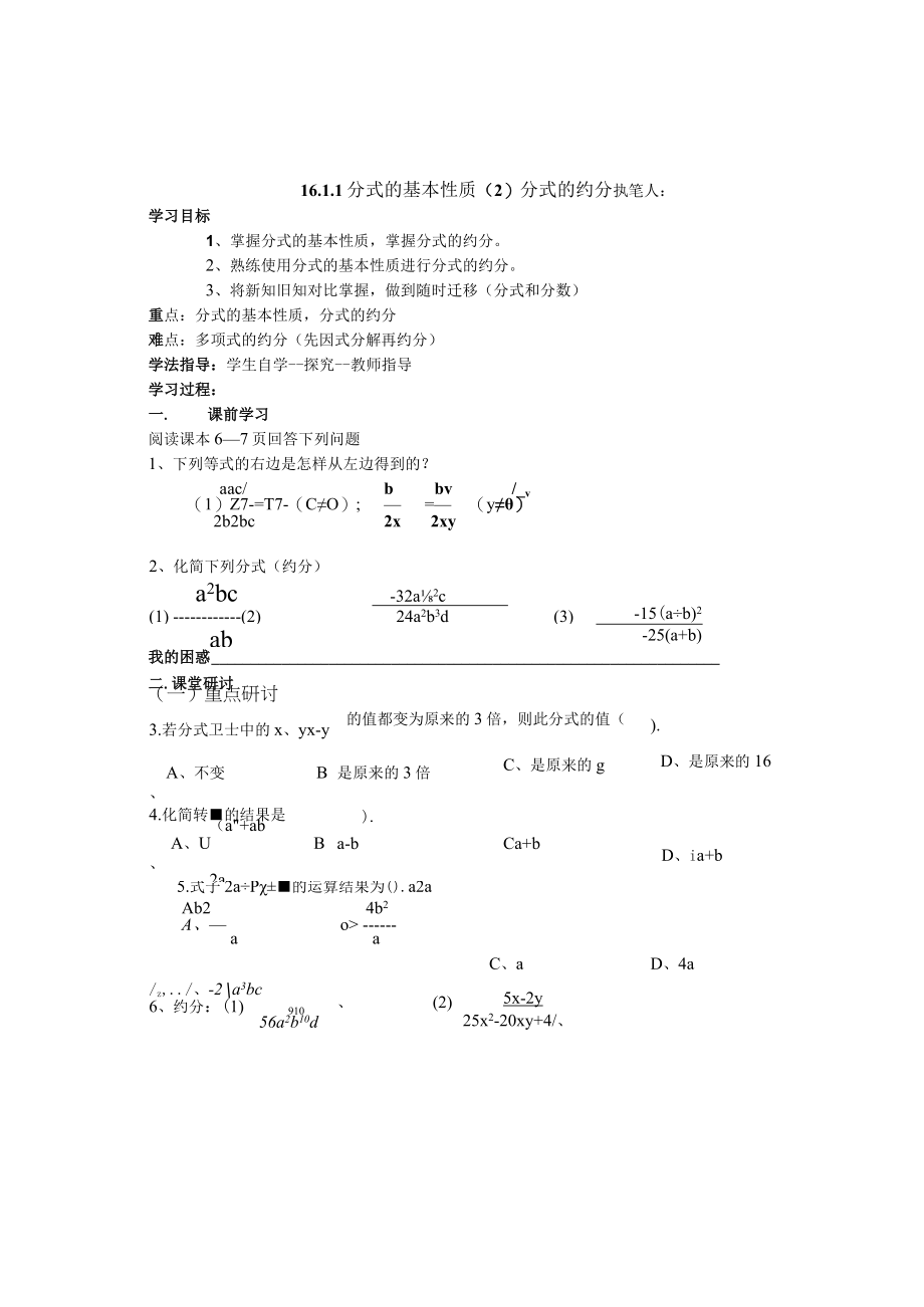 1612分式的基本性质2学生用.docx_第1页