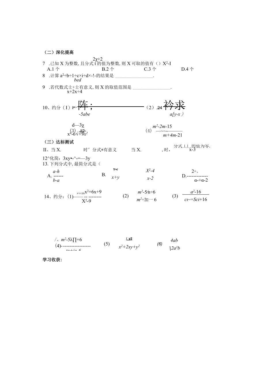 1612分式的基本性质2学生用.docx_第2页