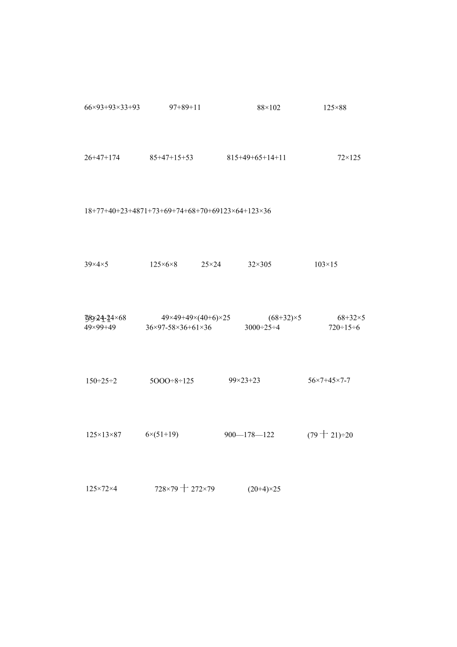 100道四年级简便运算练习题.docx_第2页