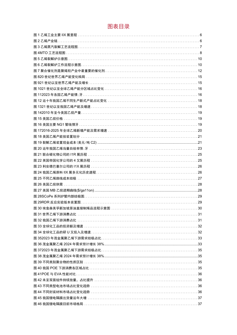 2023年乙烯行业发展报告word：百年基石筑化工之母大乙烯迈向低碳高端.docx_第2页