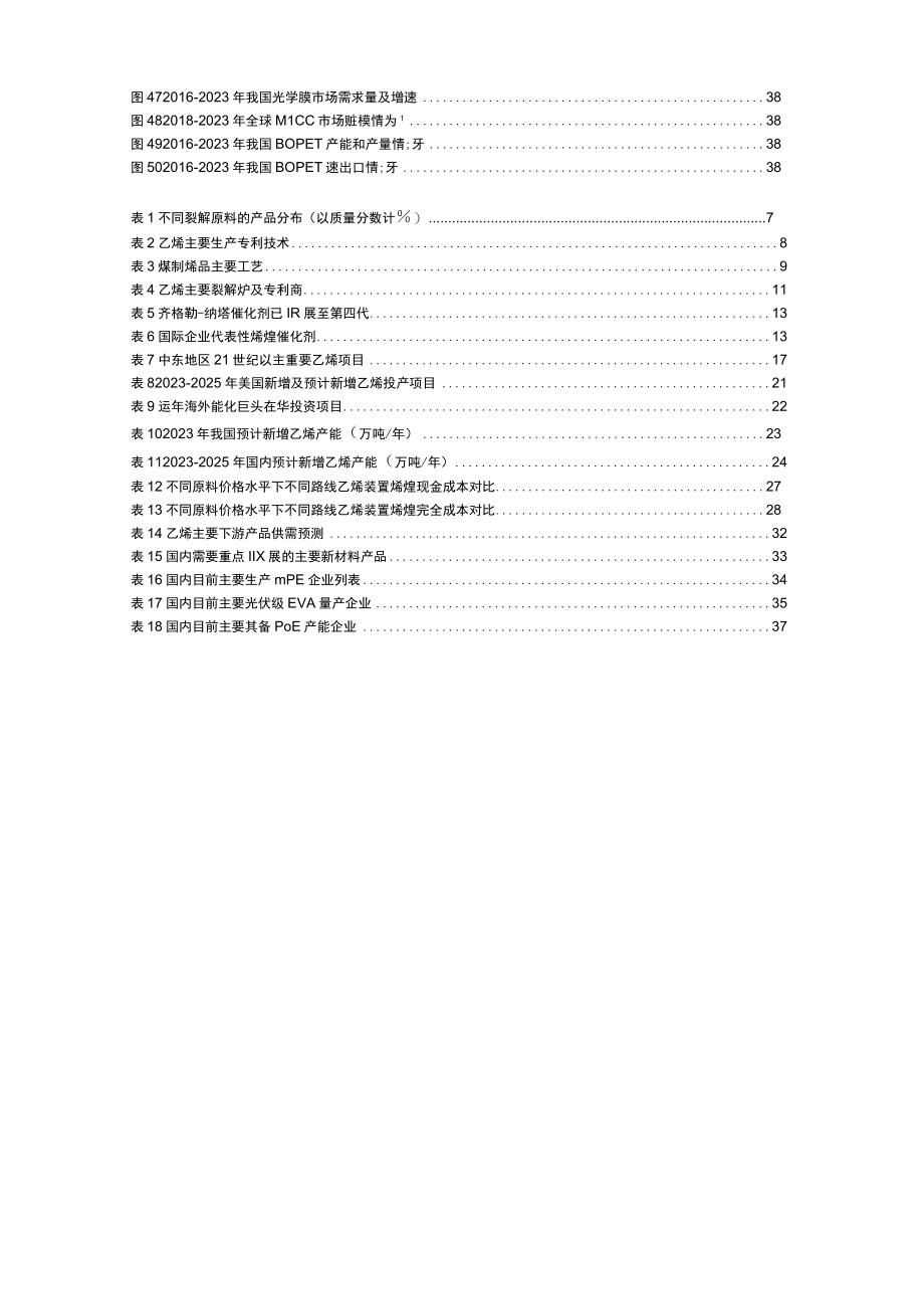 2023年乙烯行业发展报告word：百年基石筑化工之母大乙烯迈向低碳高端.docx_第3页