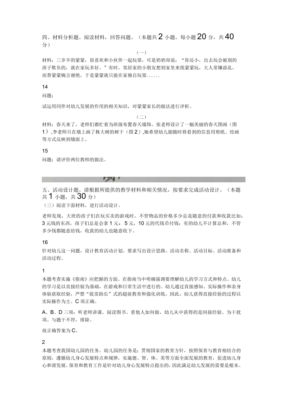 2023年下半年教师资格证考试保教知识与能力幼儿园题.docx_第3页