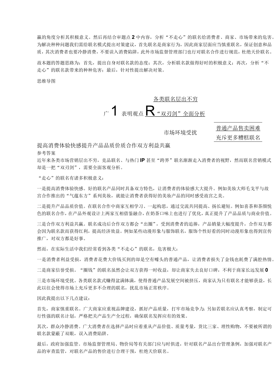 2023年7月31日湖南省怀化市会同县事业单位面试题.docx_第2页