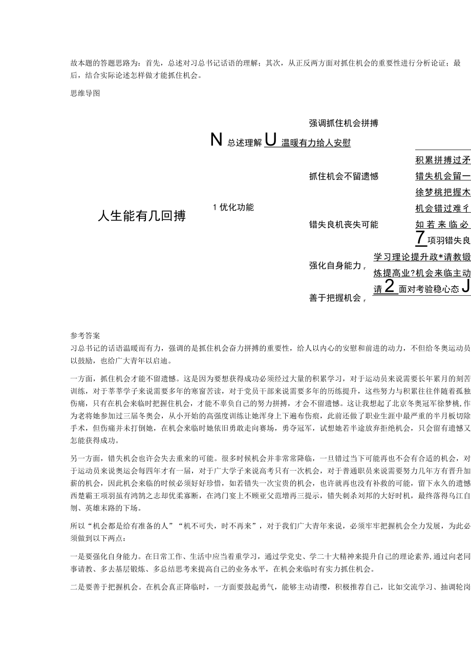 2023年1月15日贵州省贵阳市息烽县事业单位面试题.docx_第2页