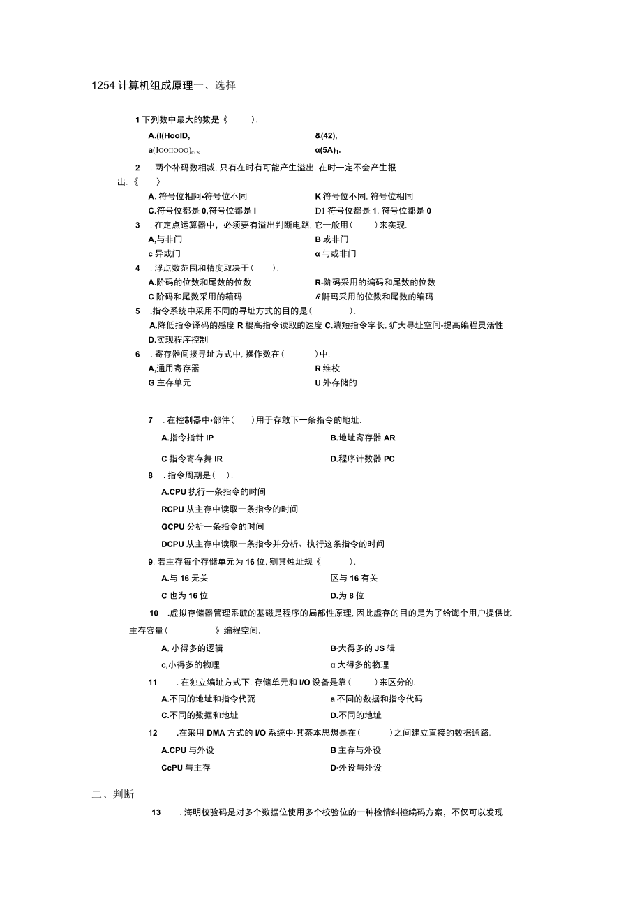 1254计算机组成原理.docx_第1页