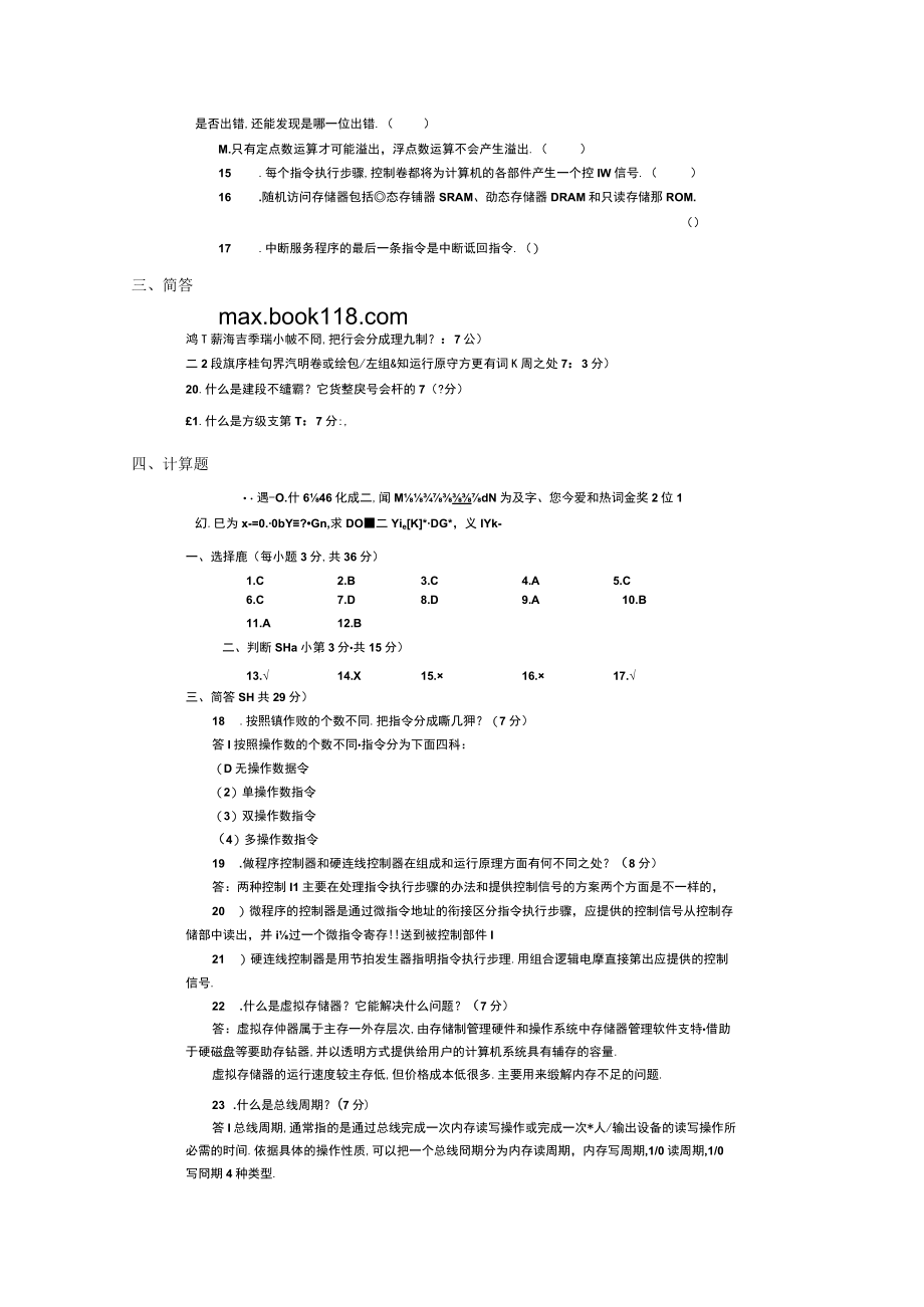 1254计算机组成原理.docx_第2页