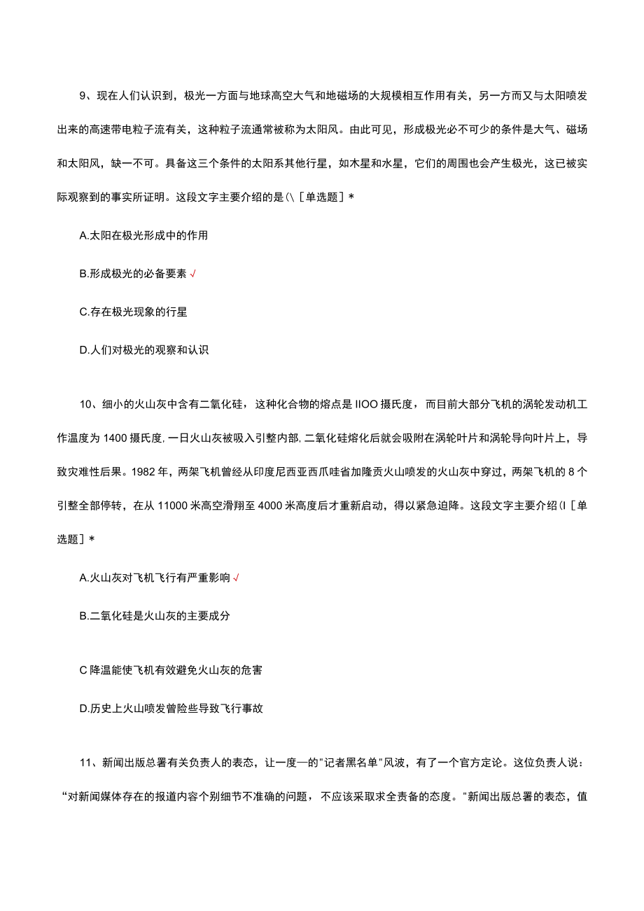 2023国轩高科招聘笔试真题及答案(1).docx_第3页