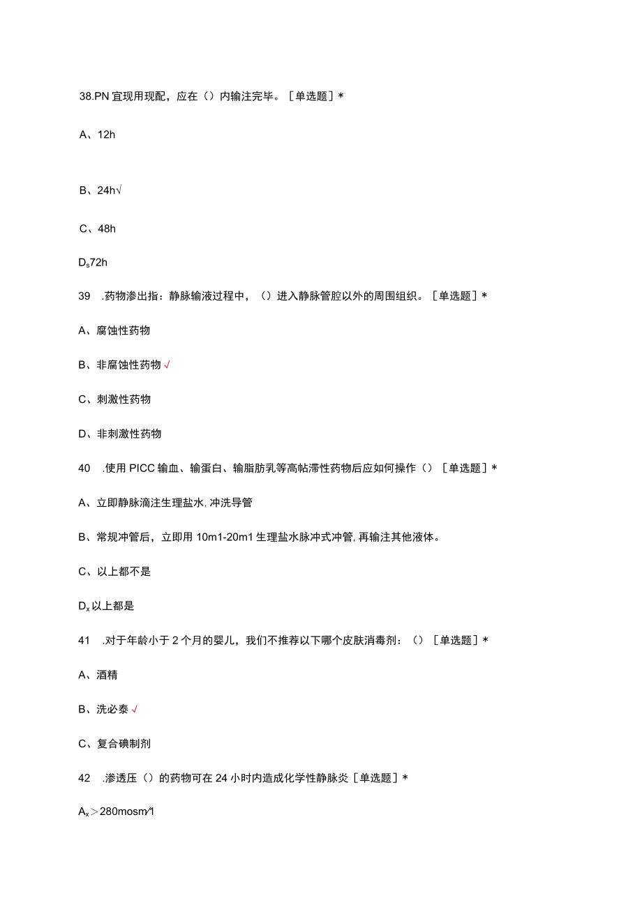 2023年ICU静脉治疗知识竞赛初赛试题(1).docx_第2页