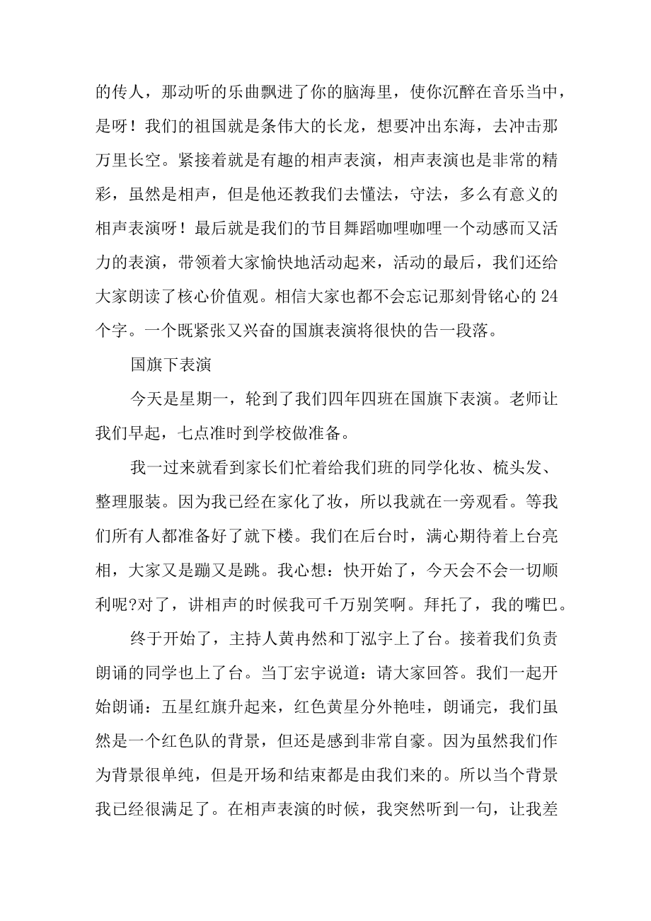 100字左右的国旗下讲话合集15篇.docx_第3页