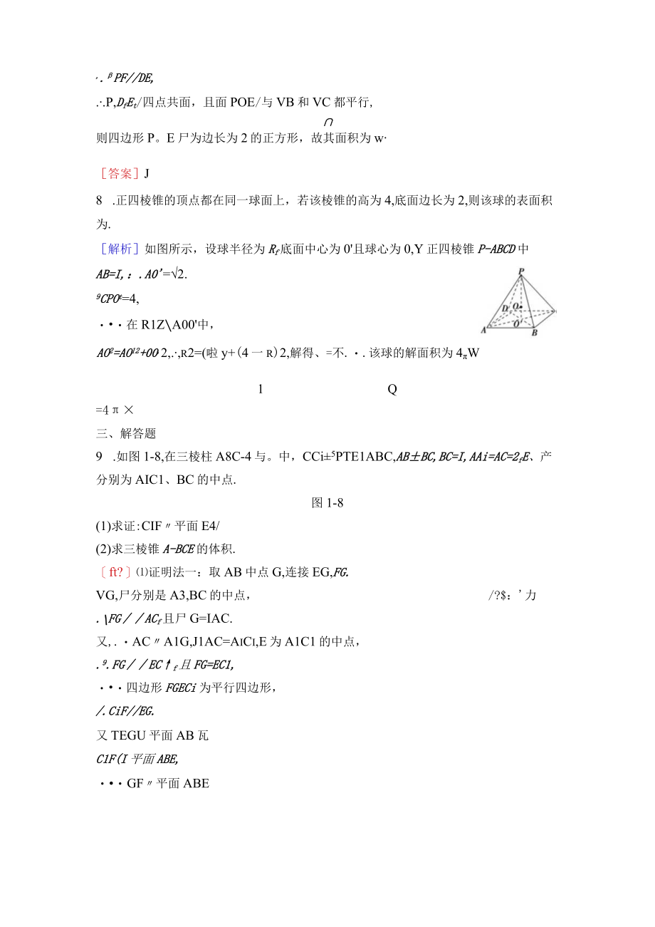 1819阶段复习课专题强化训练1.docx_第3页