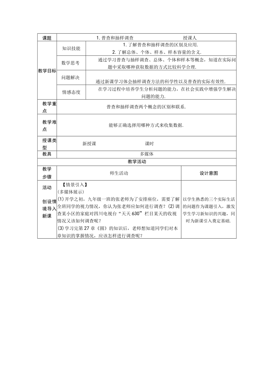 1普查和抽样调查.docx_第1页