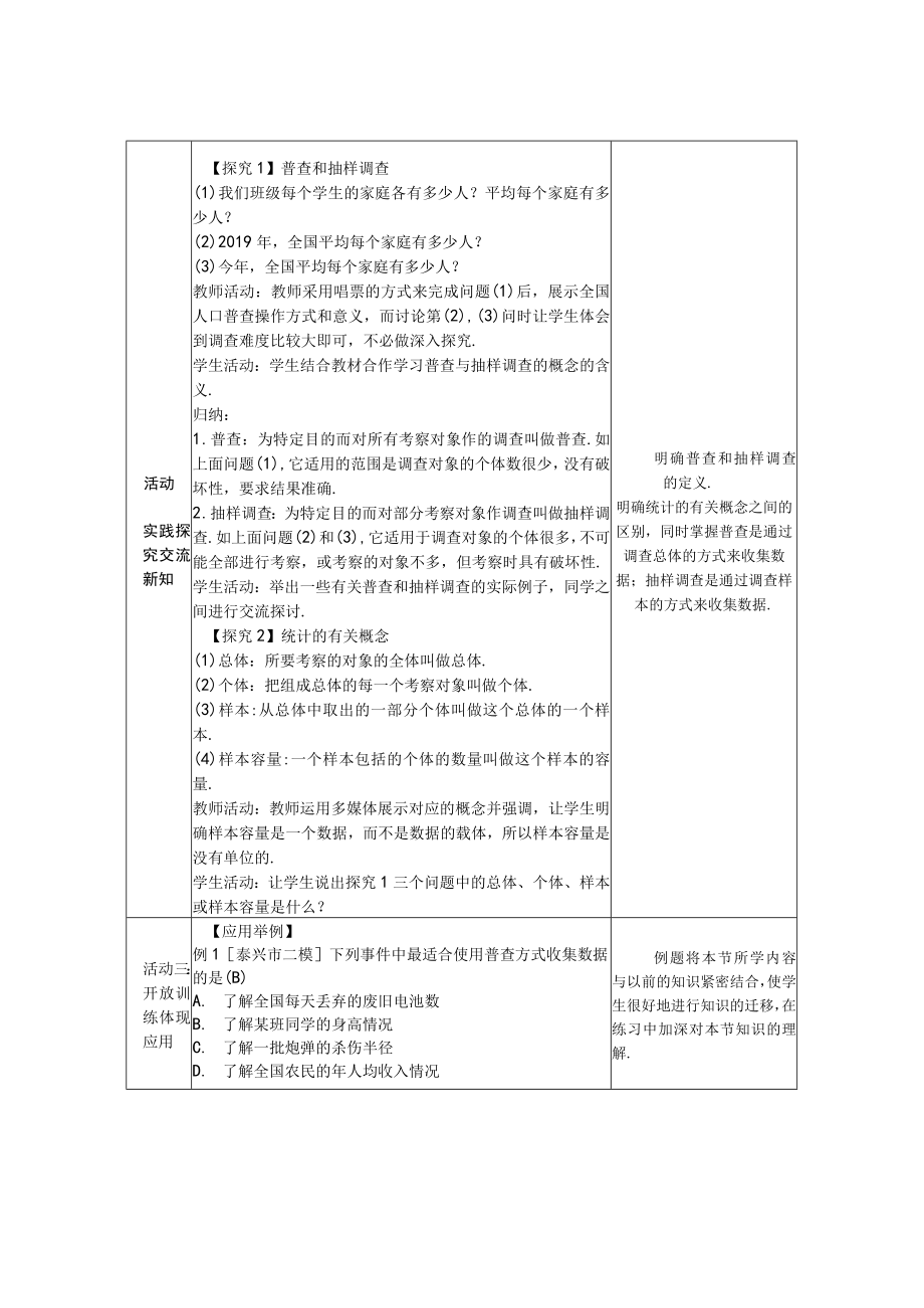 1普查和抽样调查.docx_第2页