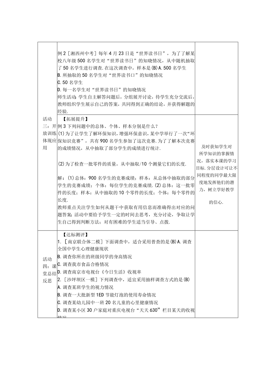 1普查和抽样调查.docx_第3页