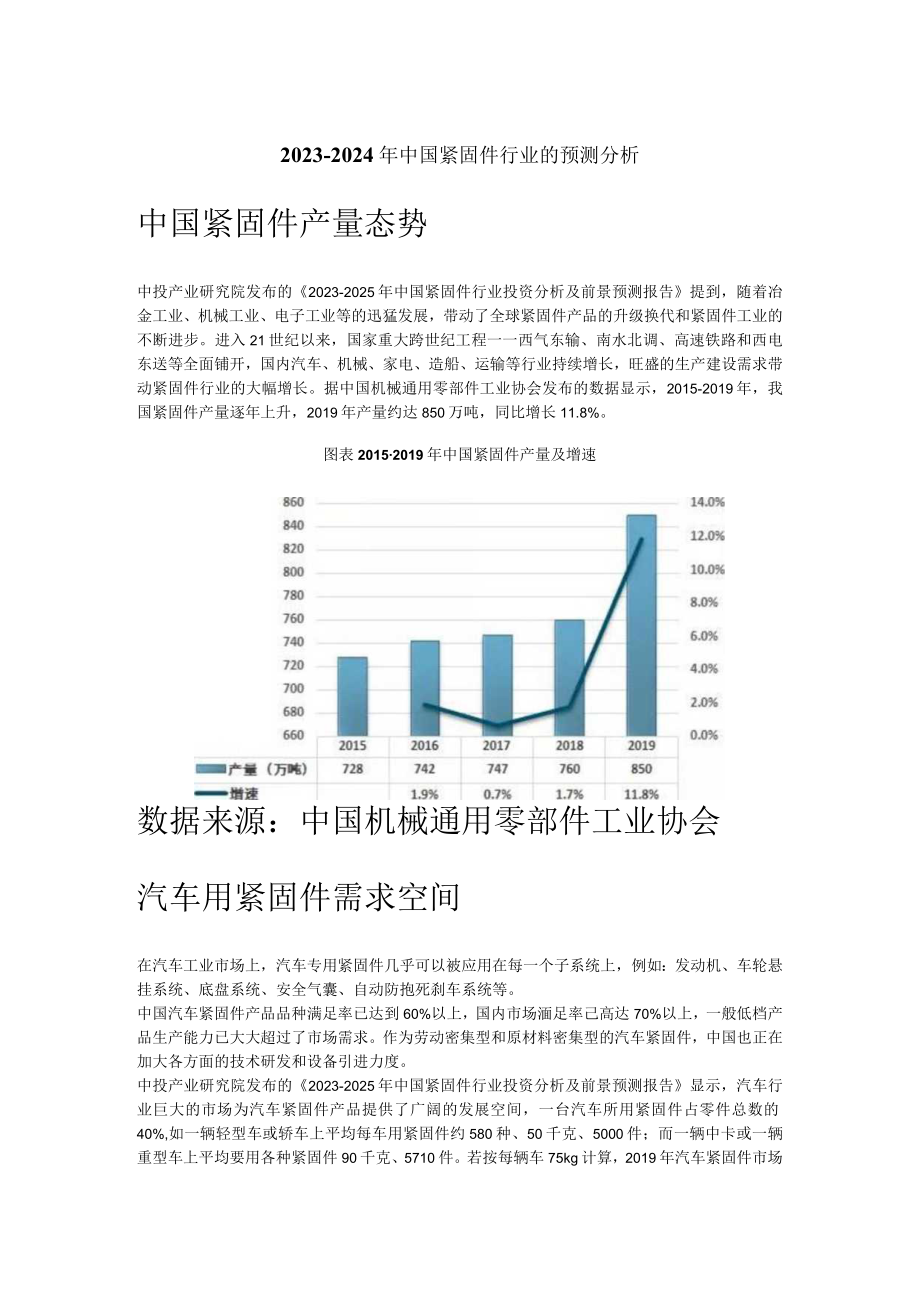 20232024年中国紧固件行业的预测分析.docx_第1页