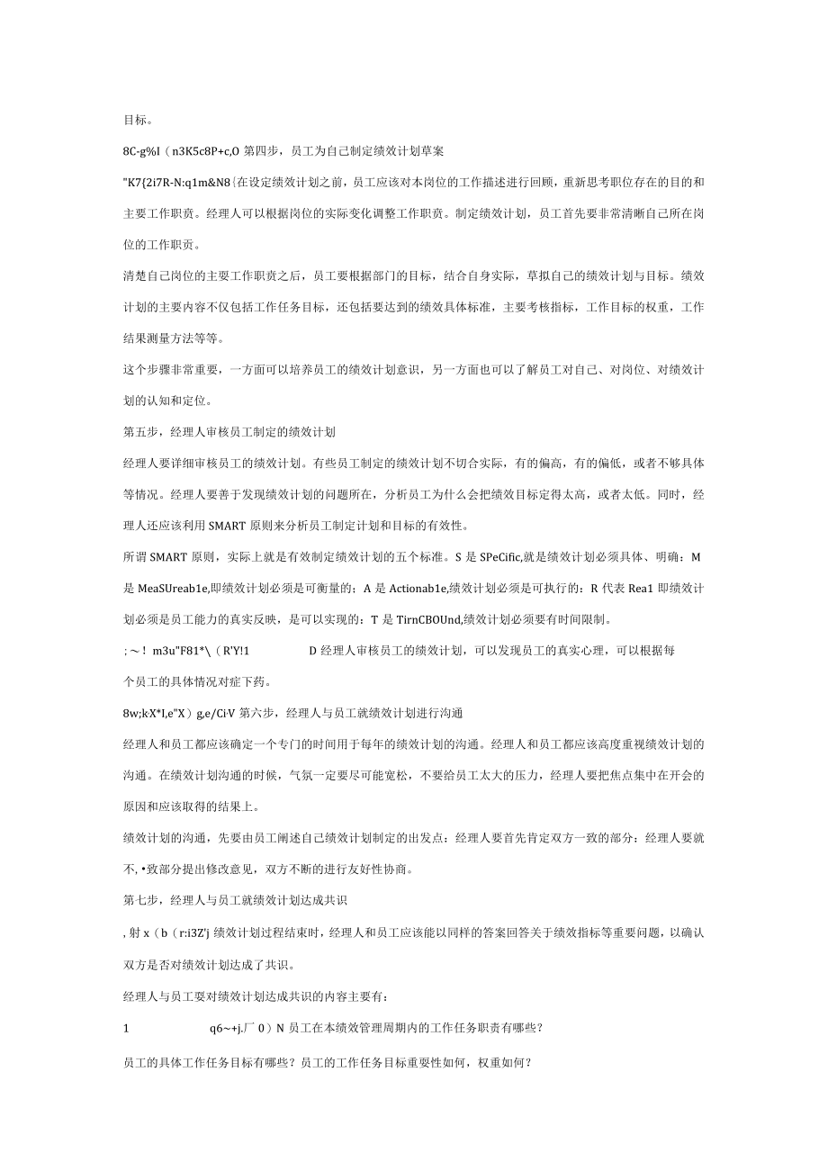 16绩效计划的制定全过程.docx_第2页