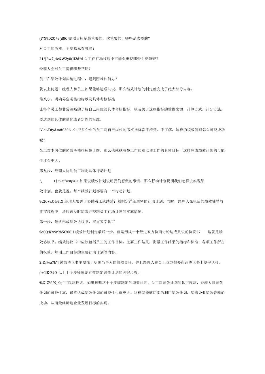 16绩效计划的制定全过程.docx_第3页