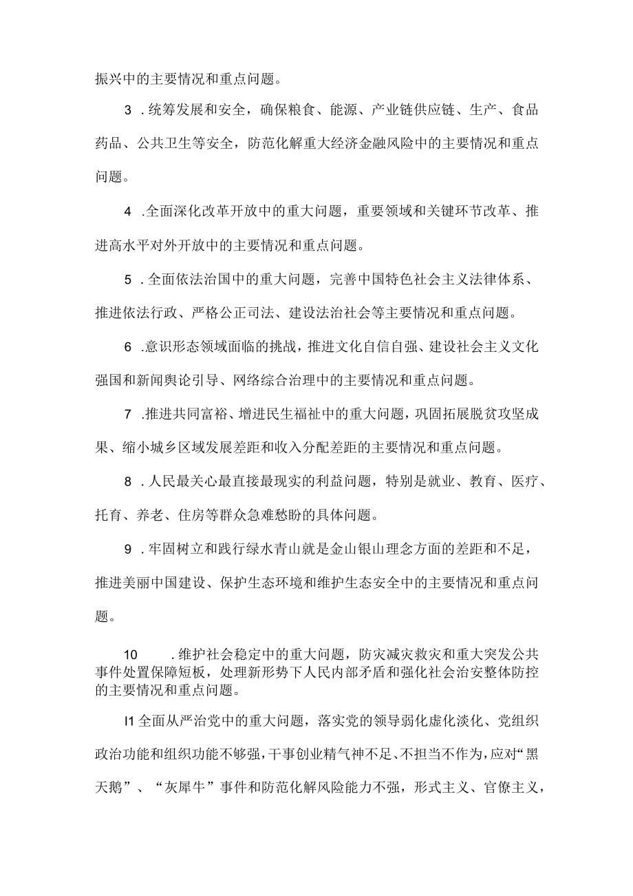 2023大兴调查研究活动方案四.docx_第3页