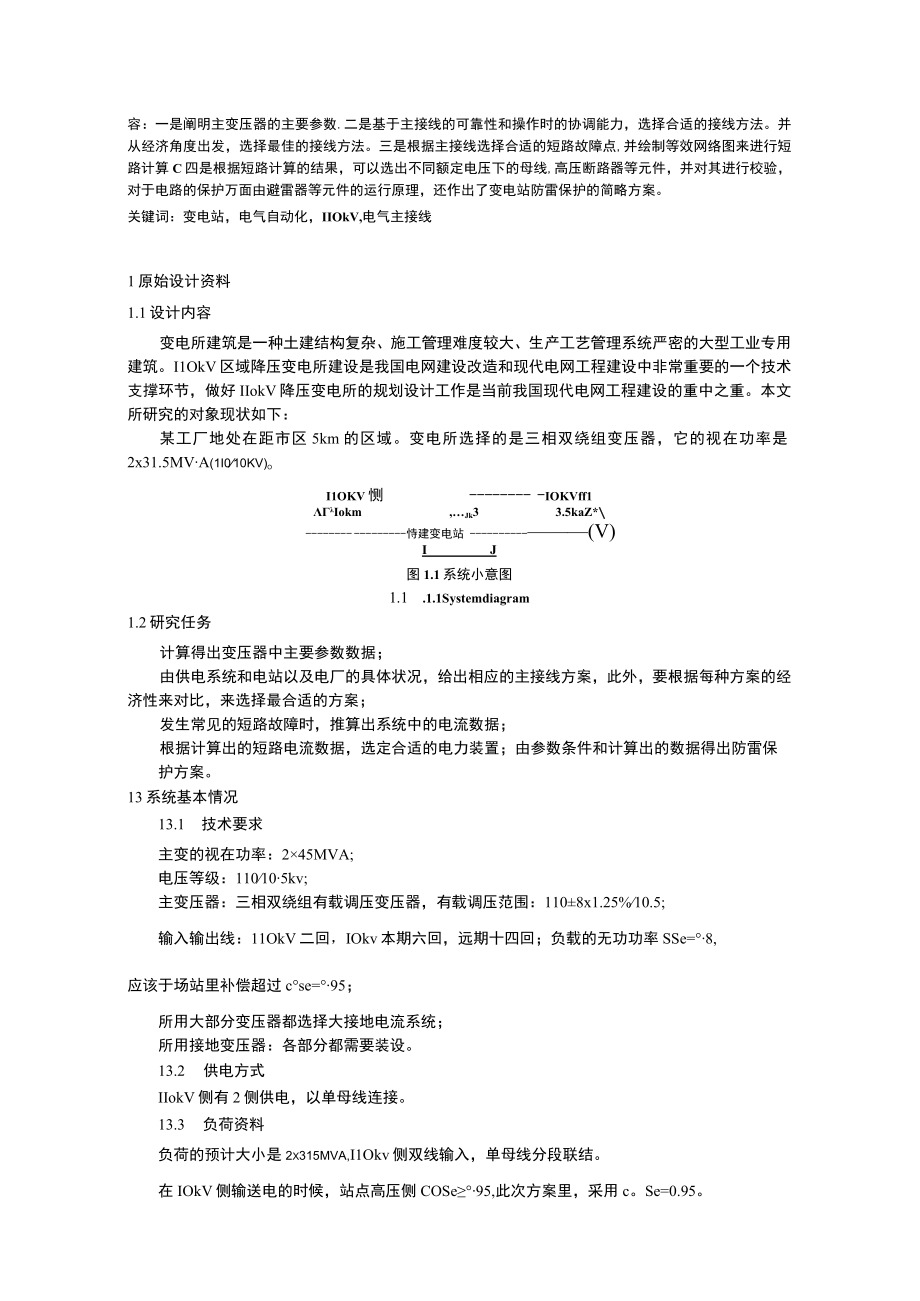 110kV变电站综合自动化系统设计11000字.docx_第2页