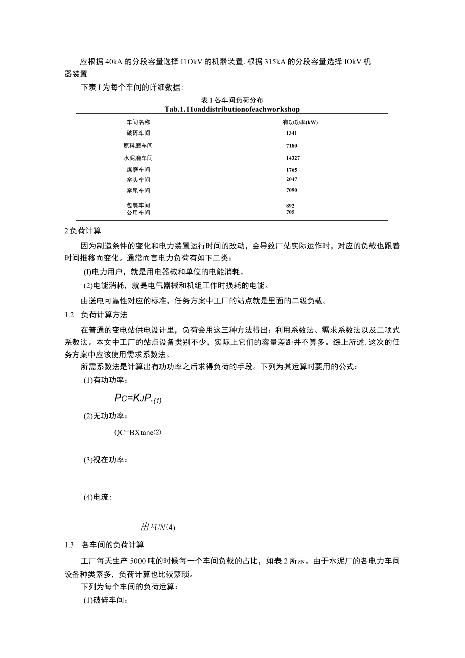 110kV变电站综合自动化系统设计11000字.docx_第3页