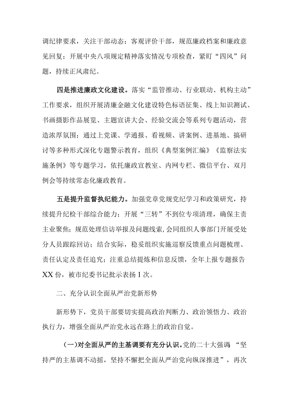 20230211纪委书记在2023年全面从严治党和党风廉政建设工作会议上的讲话.docx_第2页