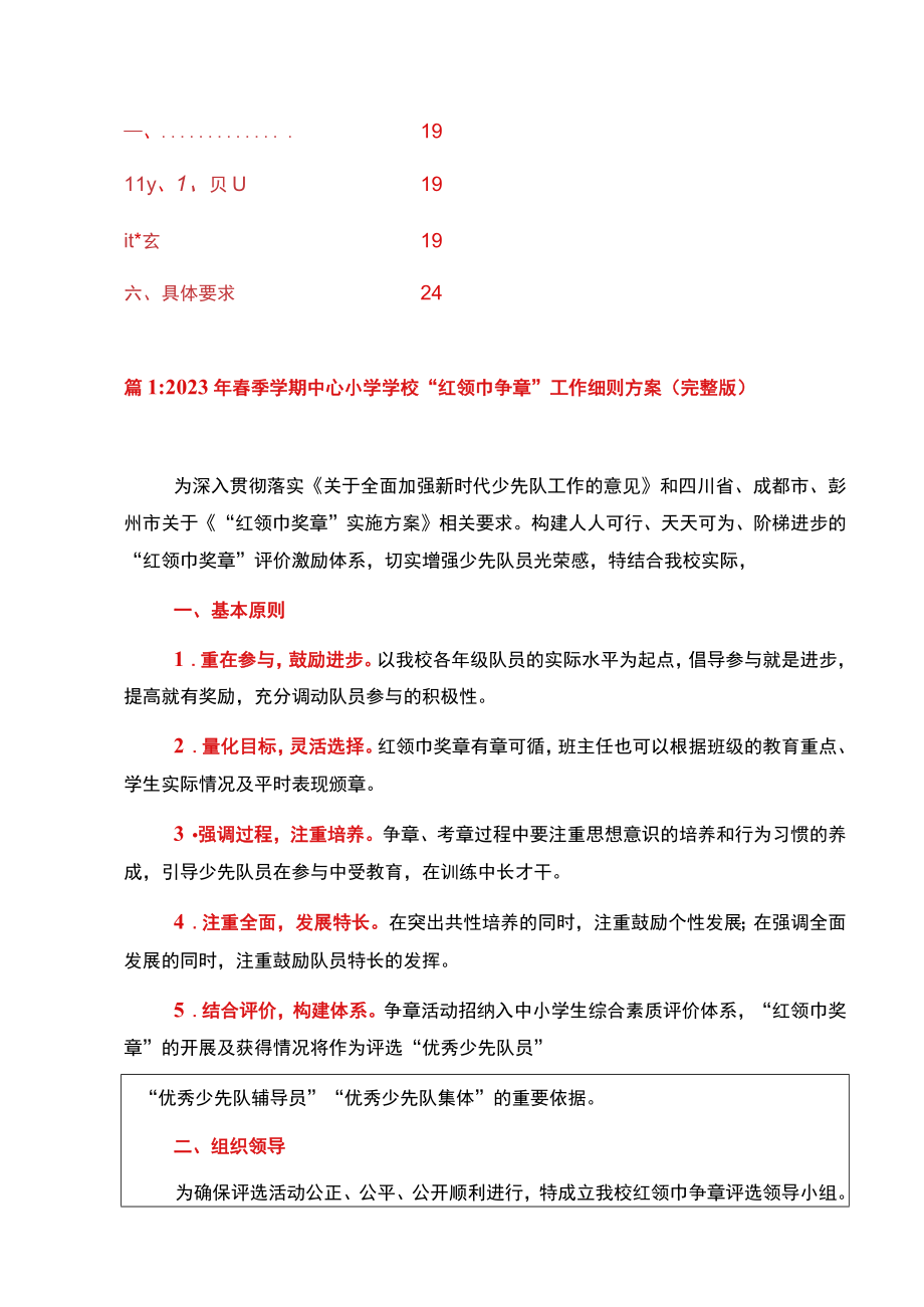 2023年中小学学校少先队红领巾争章工作细则方案3篇详细版.docx_第2页