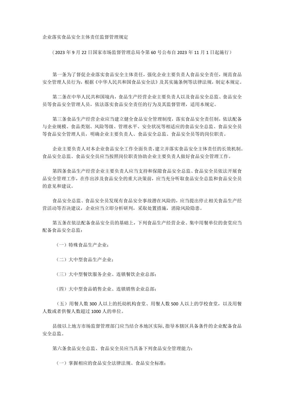 1企业落实食品安全主体责任监督管理规定.docx_第1页