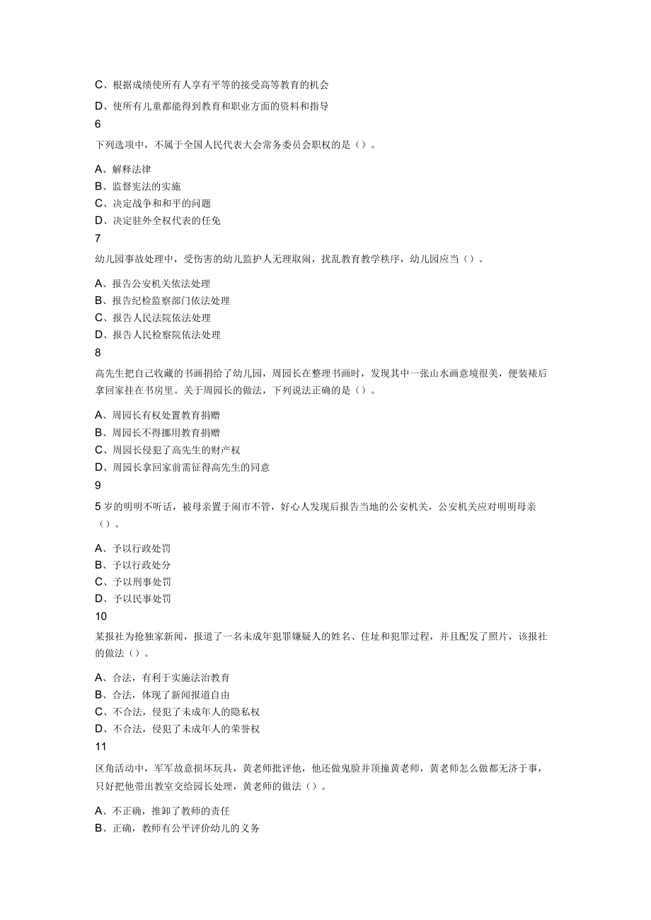 2023年下半年教师资格证考试综合素质幼儿园题.docx_第2页