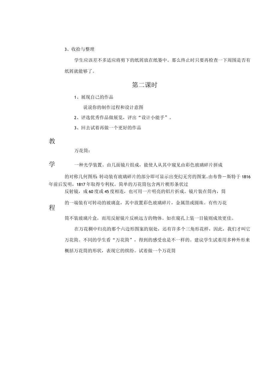 2023人教版美术三上万花筒表格式教案.docx_第2页