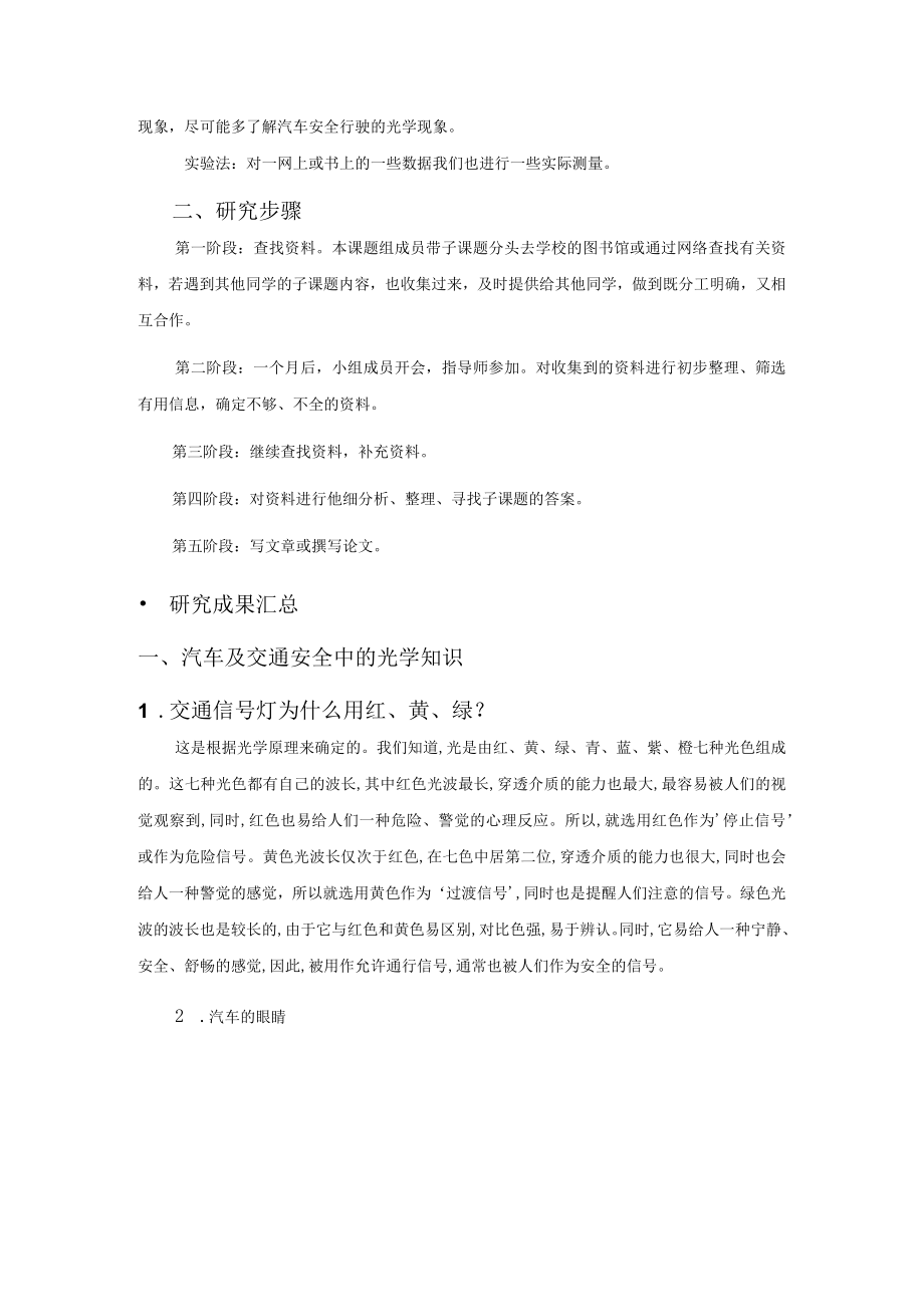 1汽车及安全行车中的光学知识.docx_第2页