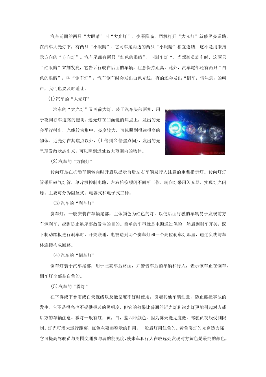 1汽车及安全行车中的光学知识.docx_第3页