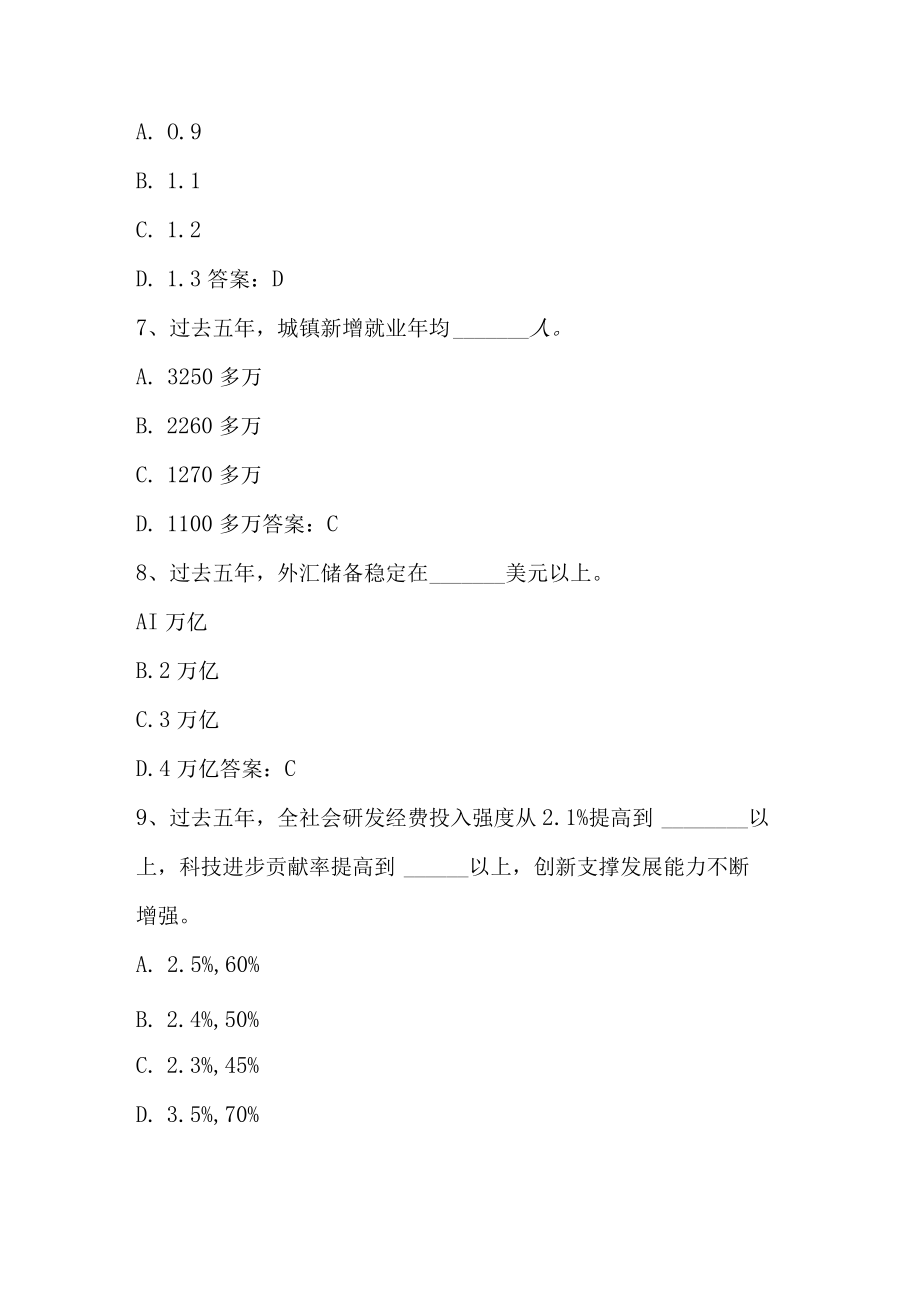 2023全国两会精神及政府工作报告学习测试题共两套含答案.docx_第3页